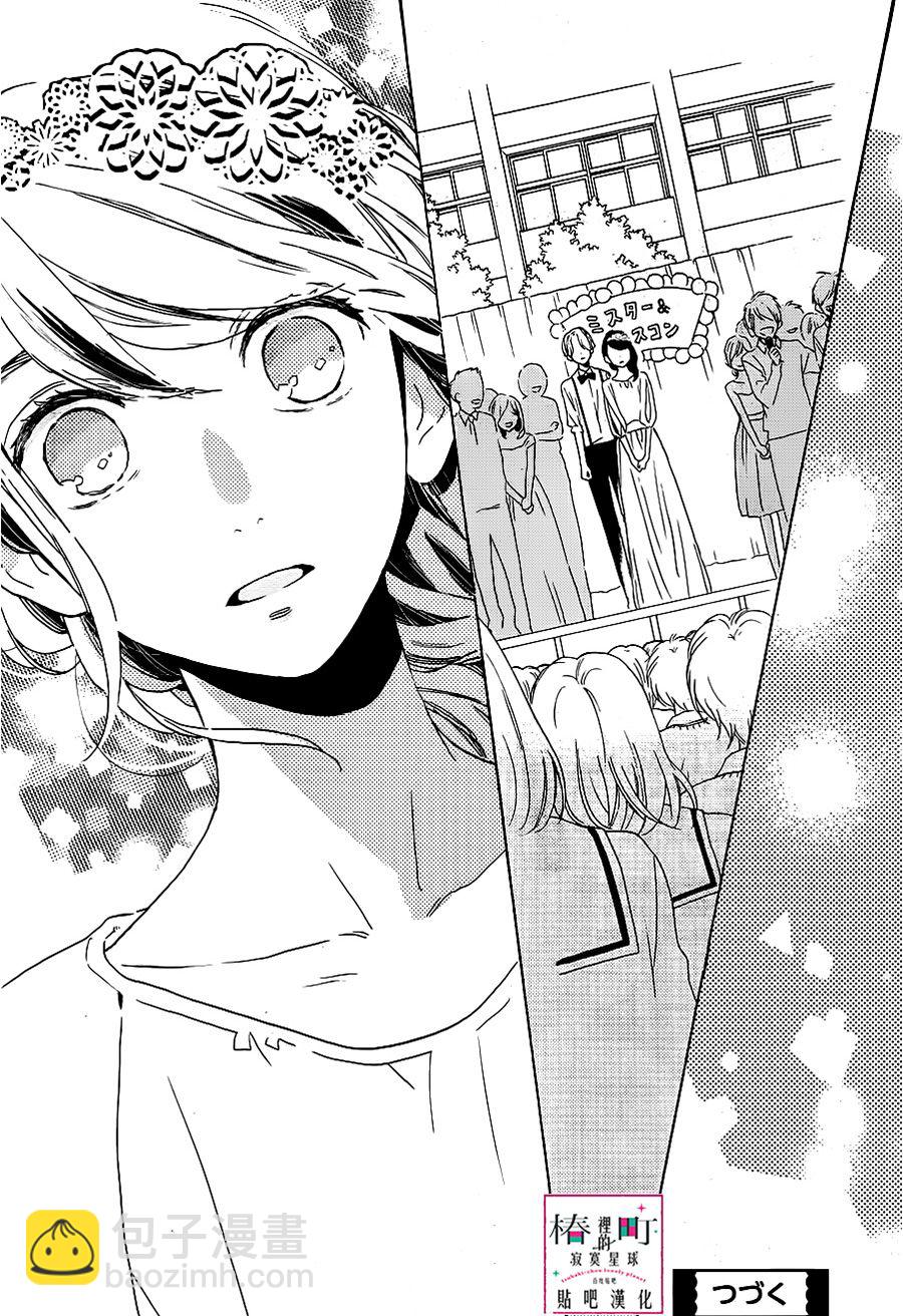 《椿町里的寂寞星球》第39话 第25页