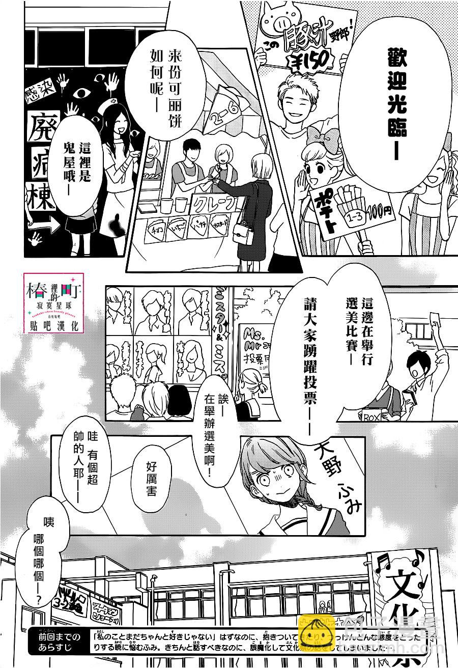 《椿町里的寂寞星球》第39话 第2页