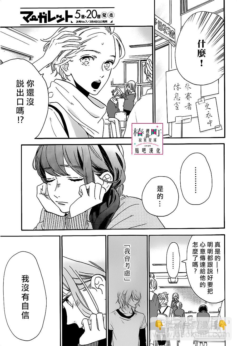 《椿町里的寂寞星球》第39话 第3页