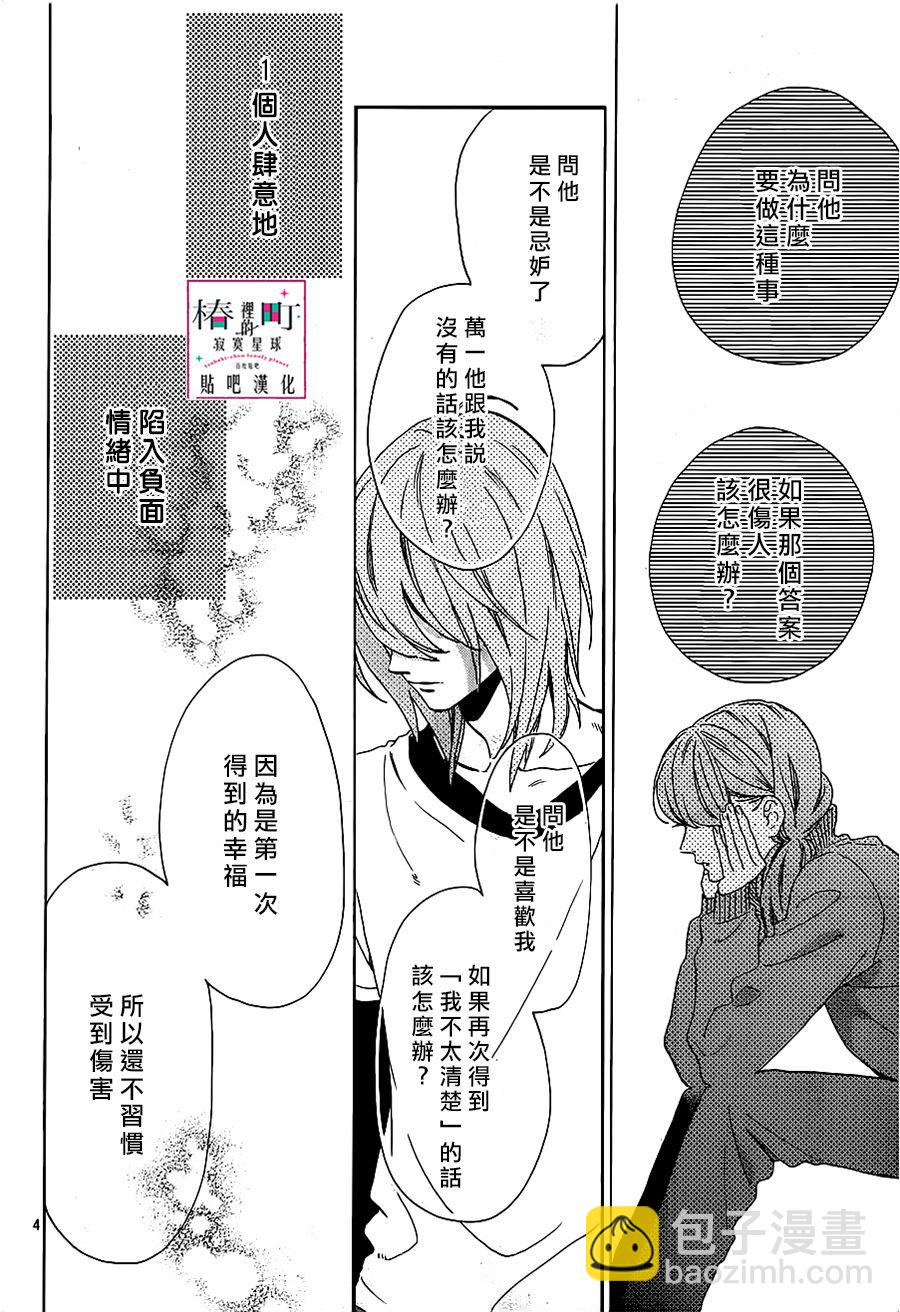 《椿町里的寂寞星球》第39话 第4页