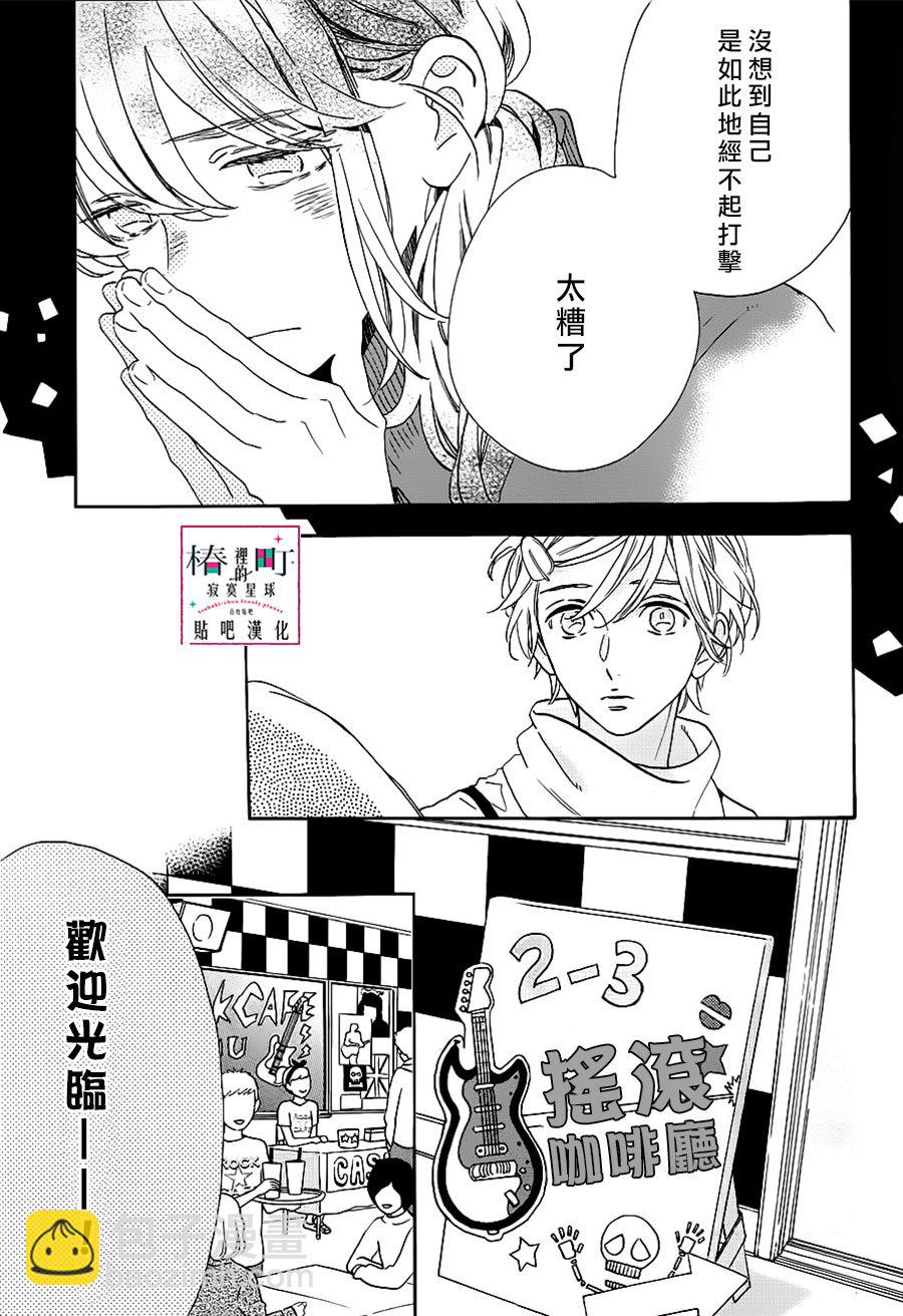 《椿町里的寂寞星球》第39话 第5页