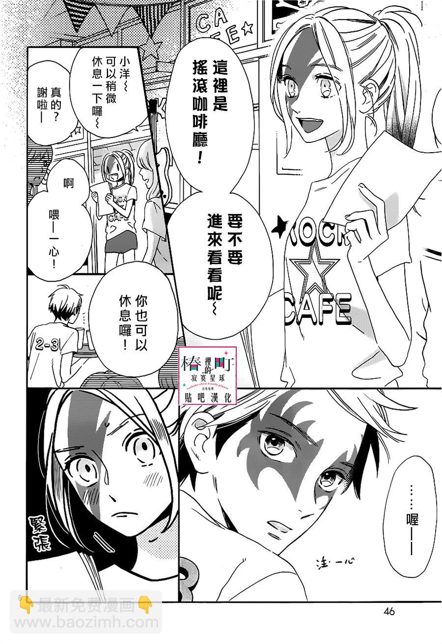 《椿町里的寂寞星球》第39话 第6页