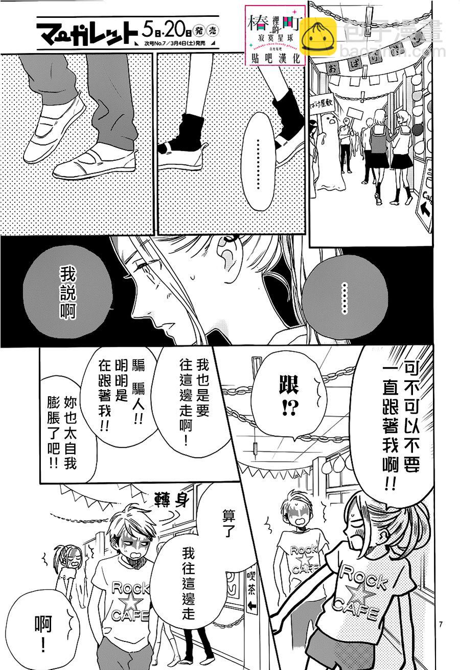 《椿町里的寂寞星球》第39话 第7页