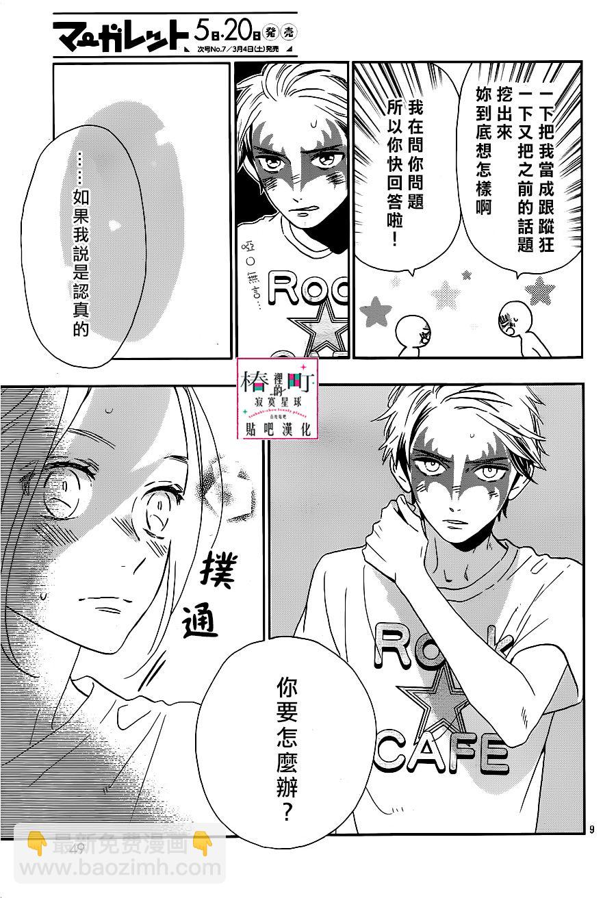 《椿町里的寂寞星球》第39话 第9页