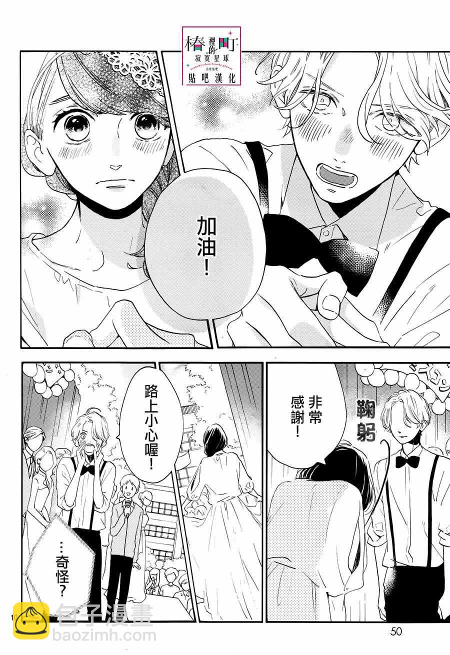 《椿町里的寂寞星球》第40话 第10页