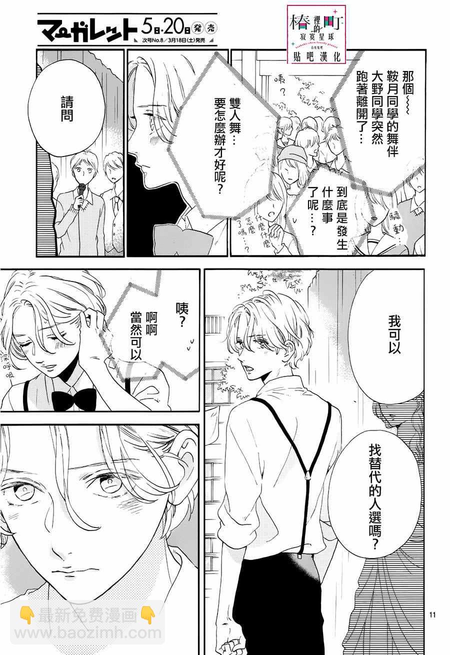 《椿町里的寂寞星球》第40话 第11页