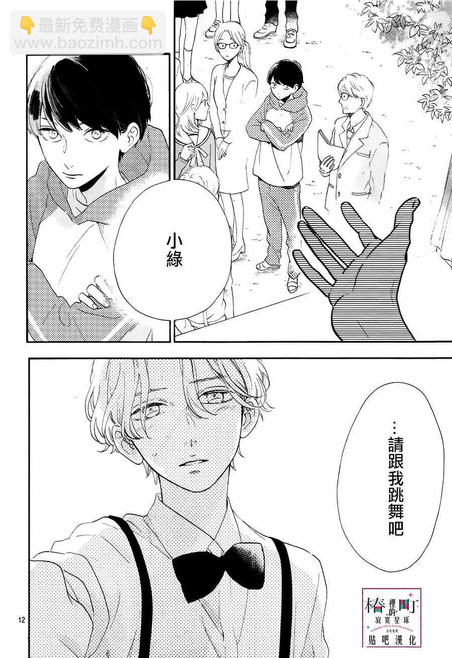 《椿町里的寂寞星球》第40话 第12页