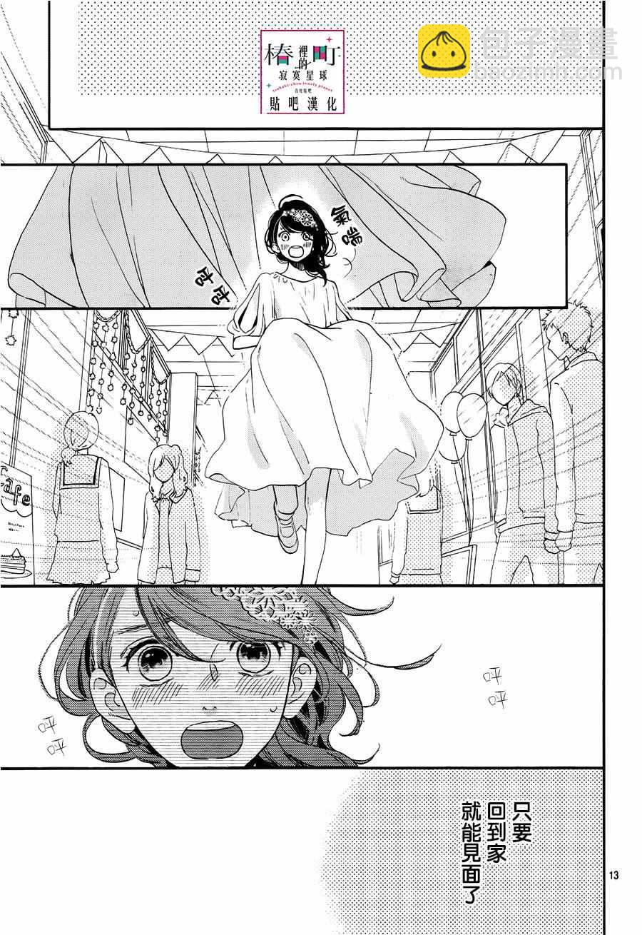 《椿町里的寂寞星球》第40话 第13页
