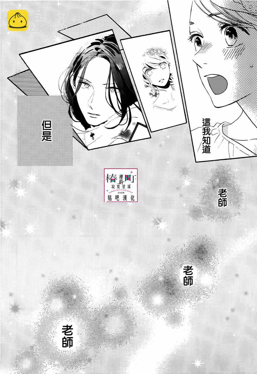 《椿町里的寂寞星球》第40话 第14页