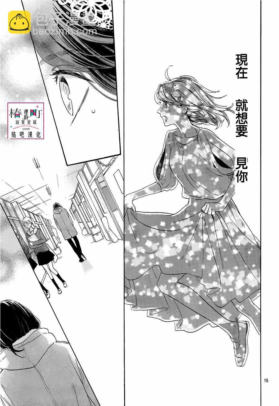 《椿町里的寂寞星球》第40话 第15页