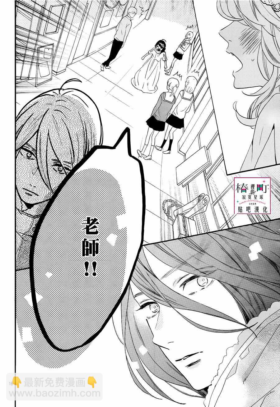 《椿町里的寂寞星球》第40话 第16页
