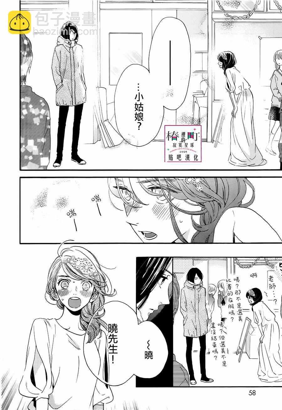《椿町里的寂寞星球》第40话 第18页