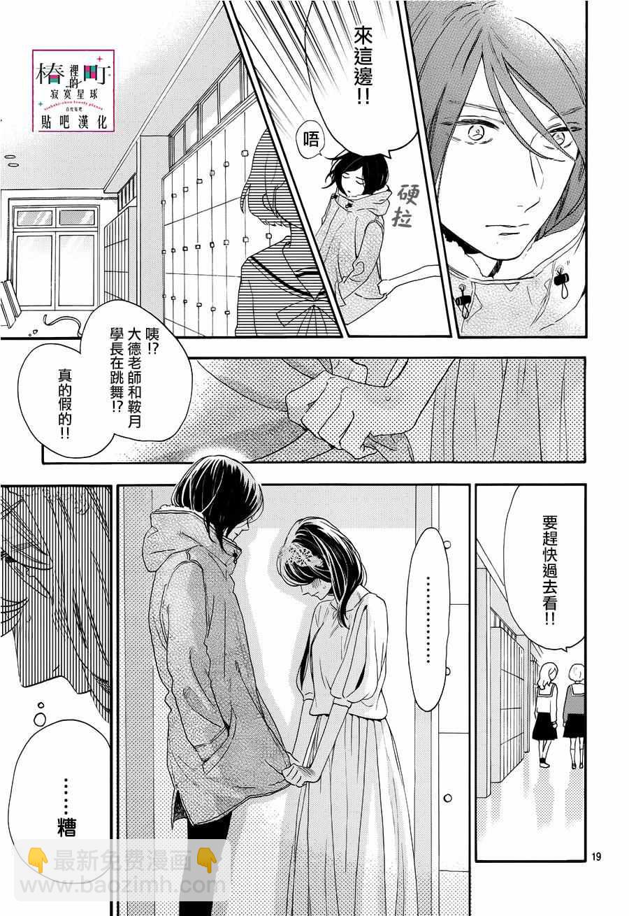 《椿町里的寂寞星球》第40话 第19页