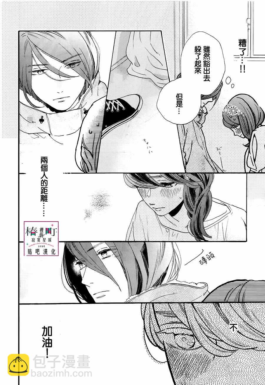 《椿町里的寂寞星球》第40话 第20页