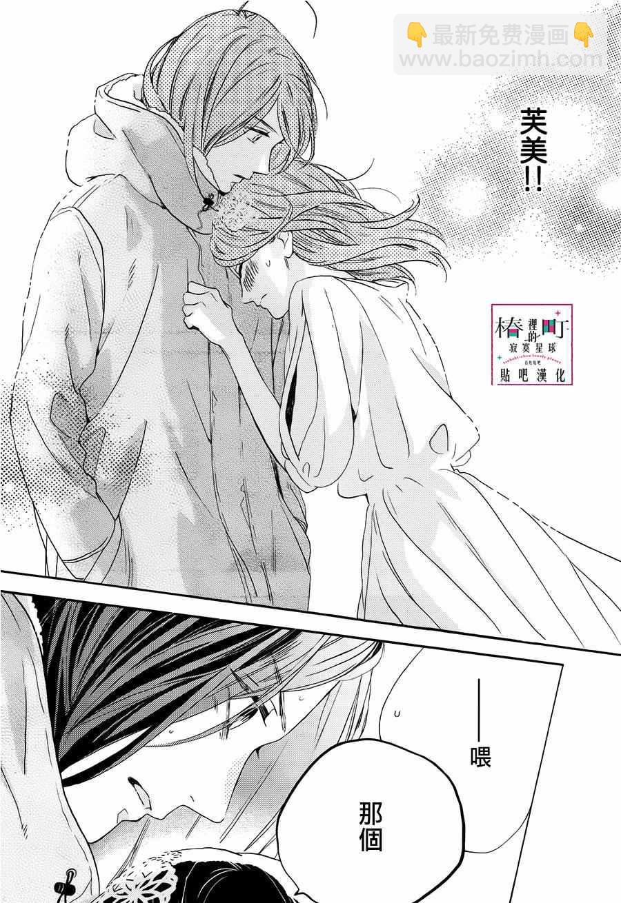 《椿町里的寂寞星球》第40话 第21页