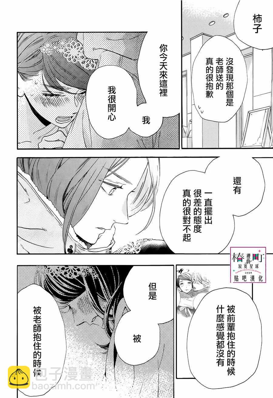 《椿町里的寂寞星球》第40话 第22页