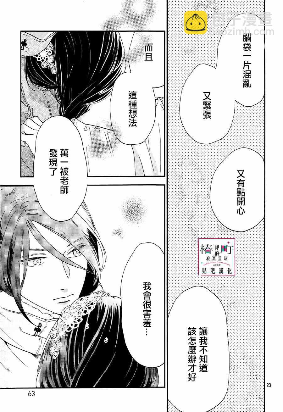 《椿町里的寂寞星球》第40话 第23页