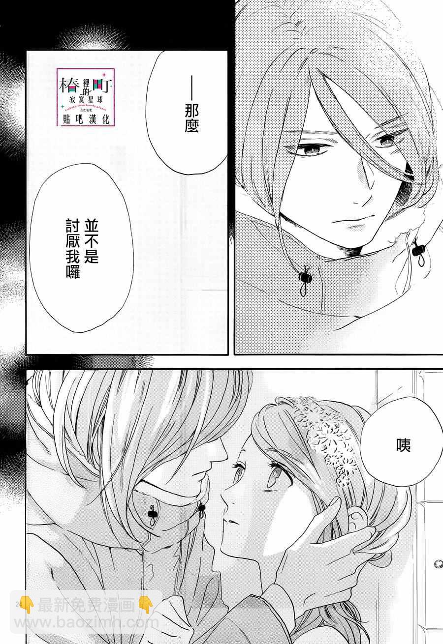 《椿町里的寂寞星球》第40话 第24页