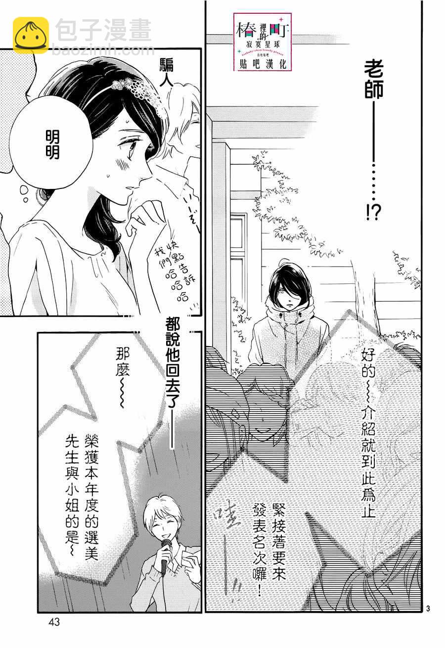 《椿町里的寂寞星球》第40话 第3页