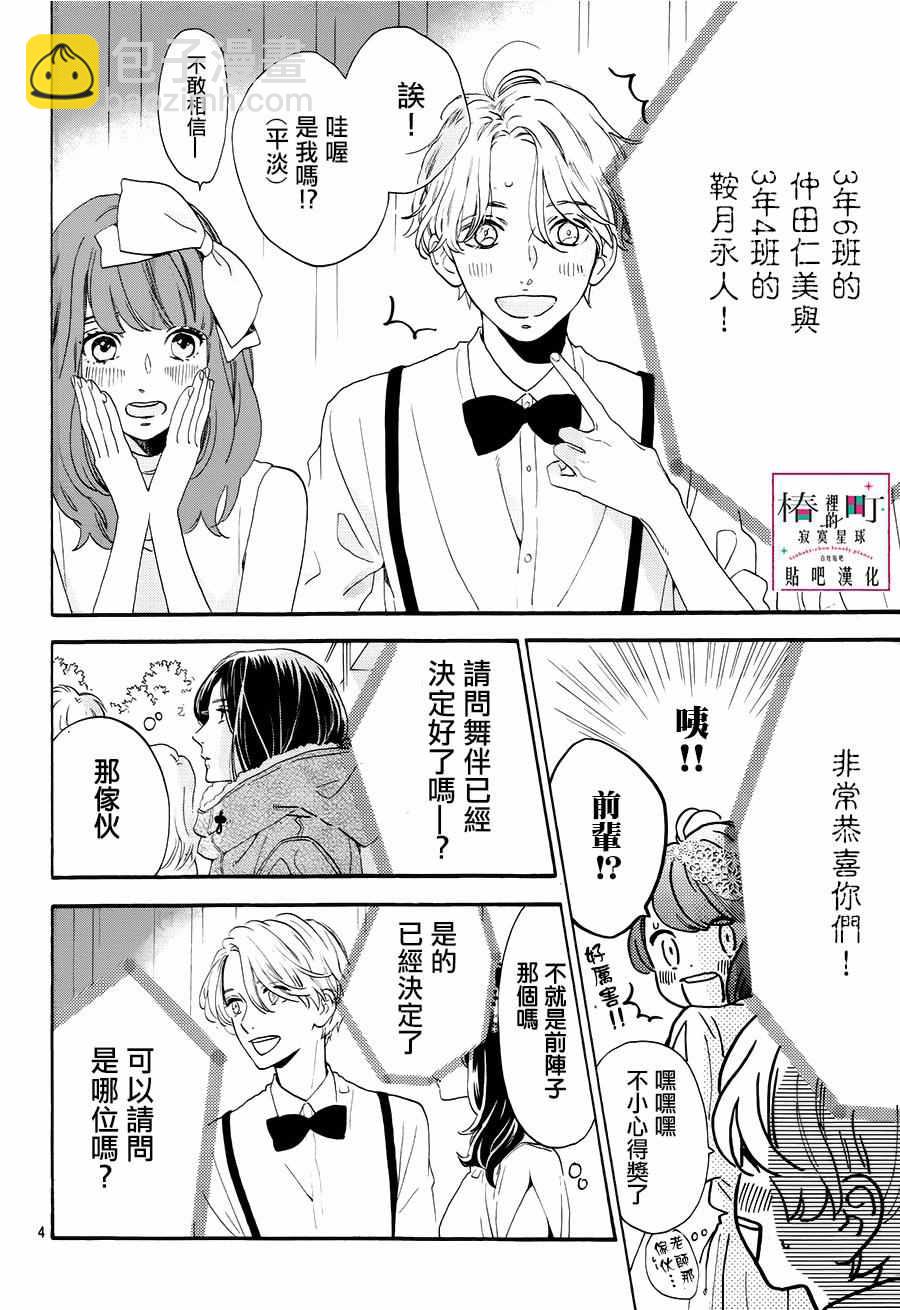 《椿町里的寂寞星球》第40话 第4页