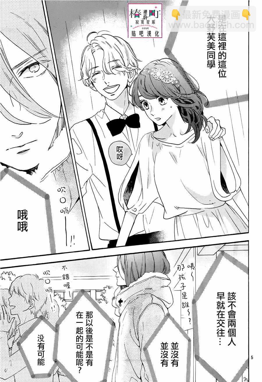 《椿町里的寂寞星球》第40话 第5页