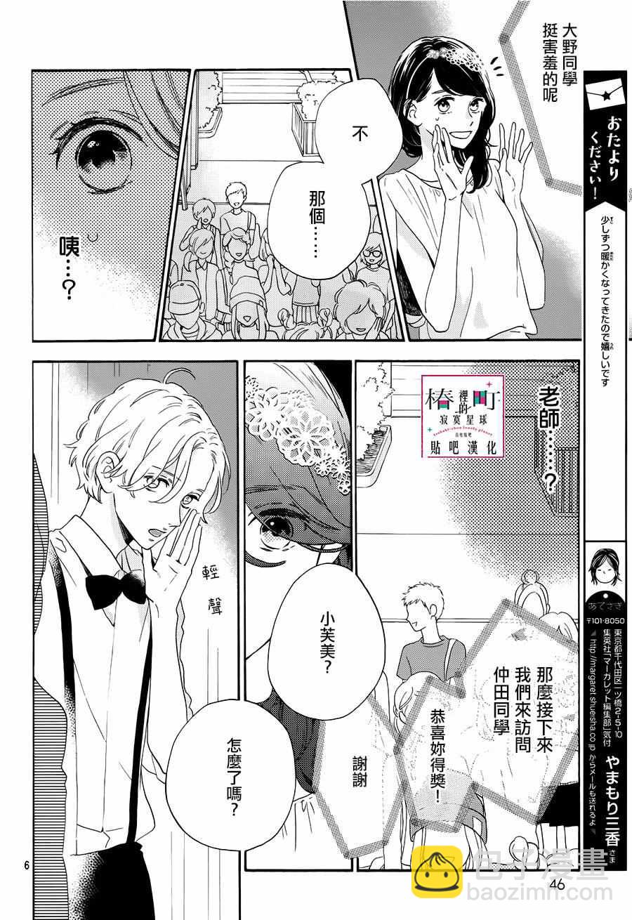 《椿町里的寂寞星球》第40话 第6页
