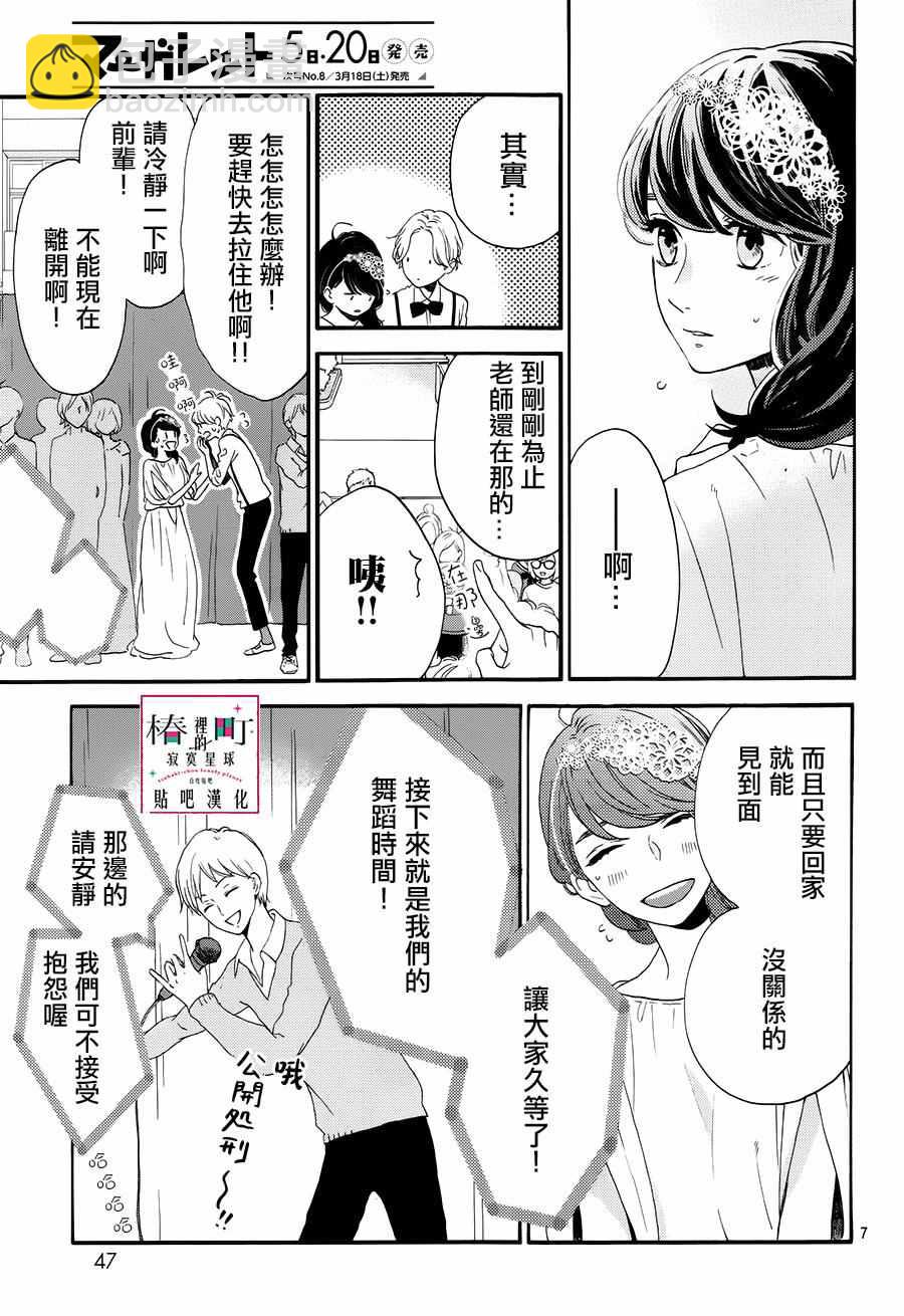 《椿町里的寂寞星球》第40话 第7页