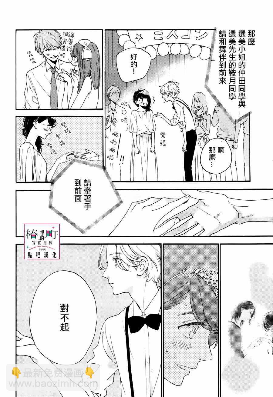 《椿町里的寂寞星球》第40话 第8页