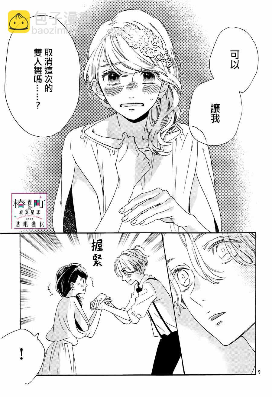 《椿町里的寂寞星球》第40话 第9页