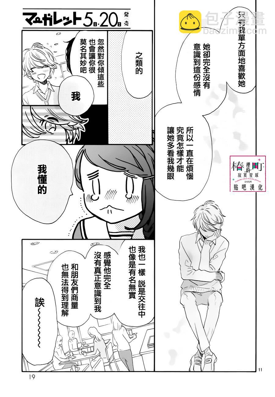 《椿町里的寂寞星球》第37话 第11页
