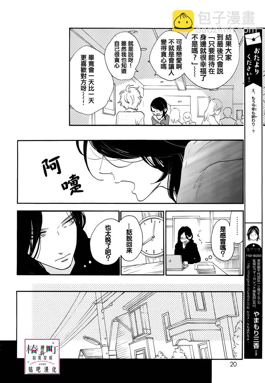 《椿町里的寂寞星球》第37话 第12页