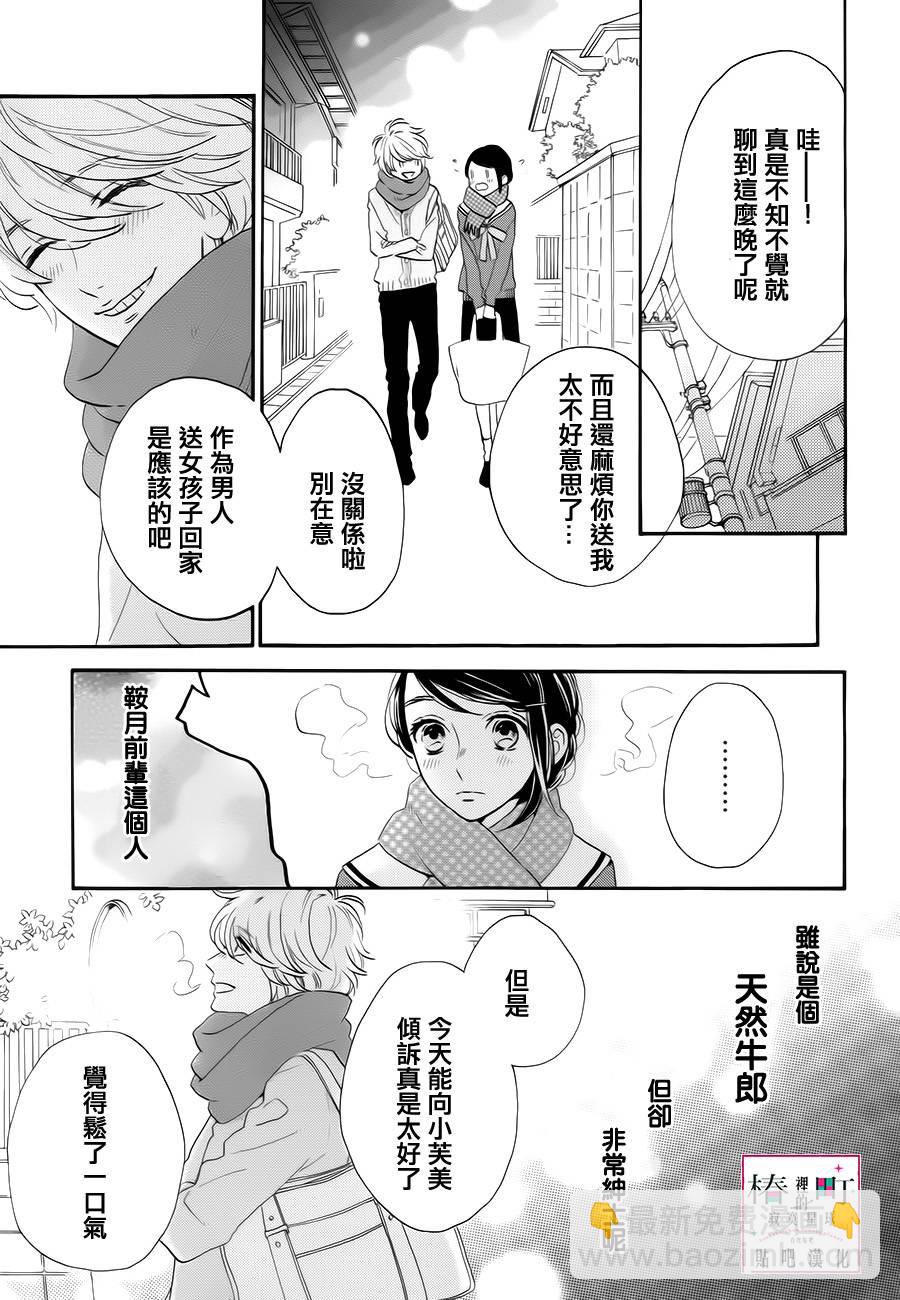 《椿町里的寂寞星球》第37话 第13页