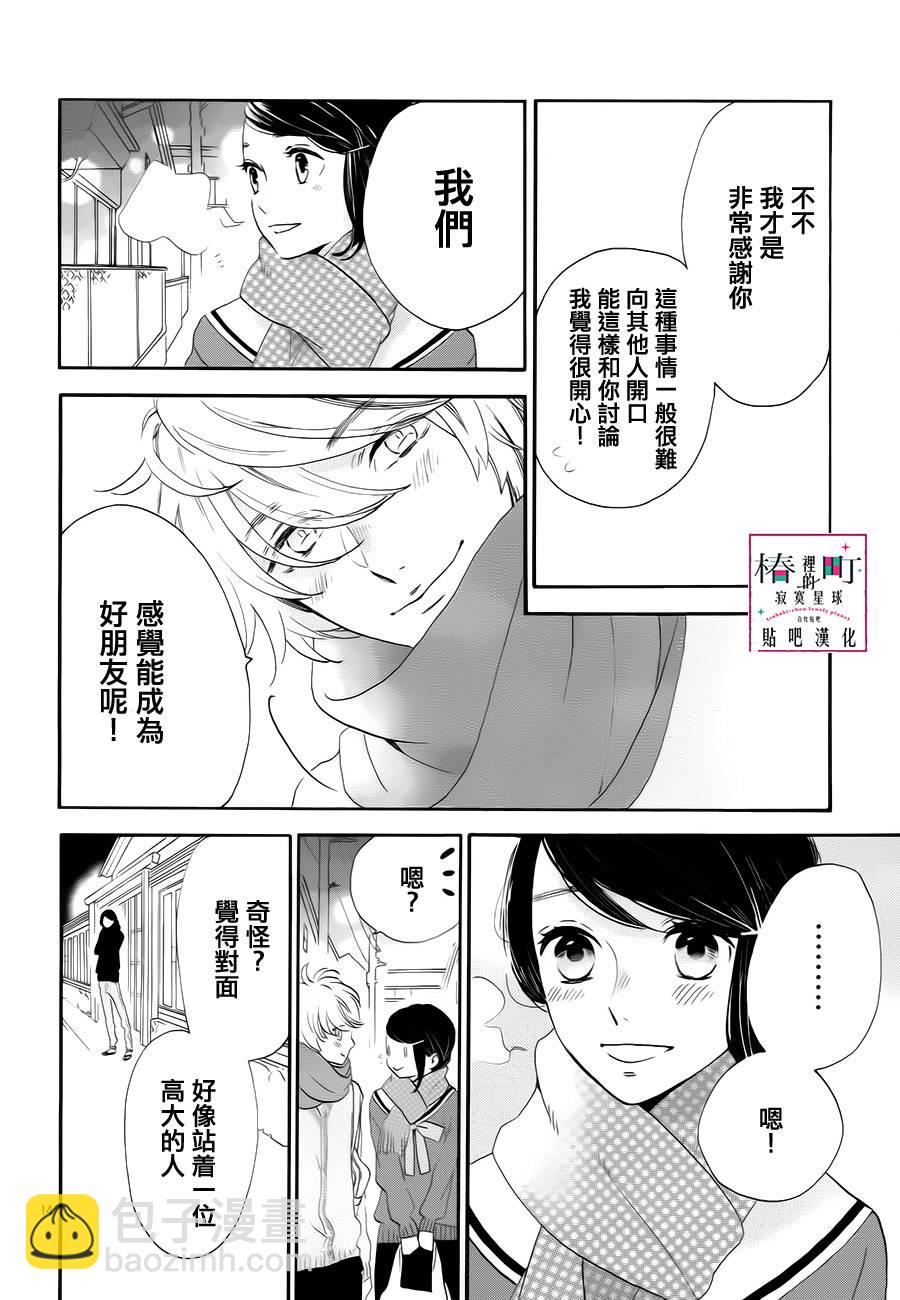 《椿町里的寂寞星球》第37话 第14页