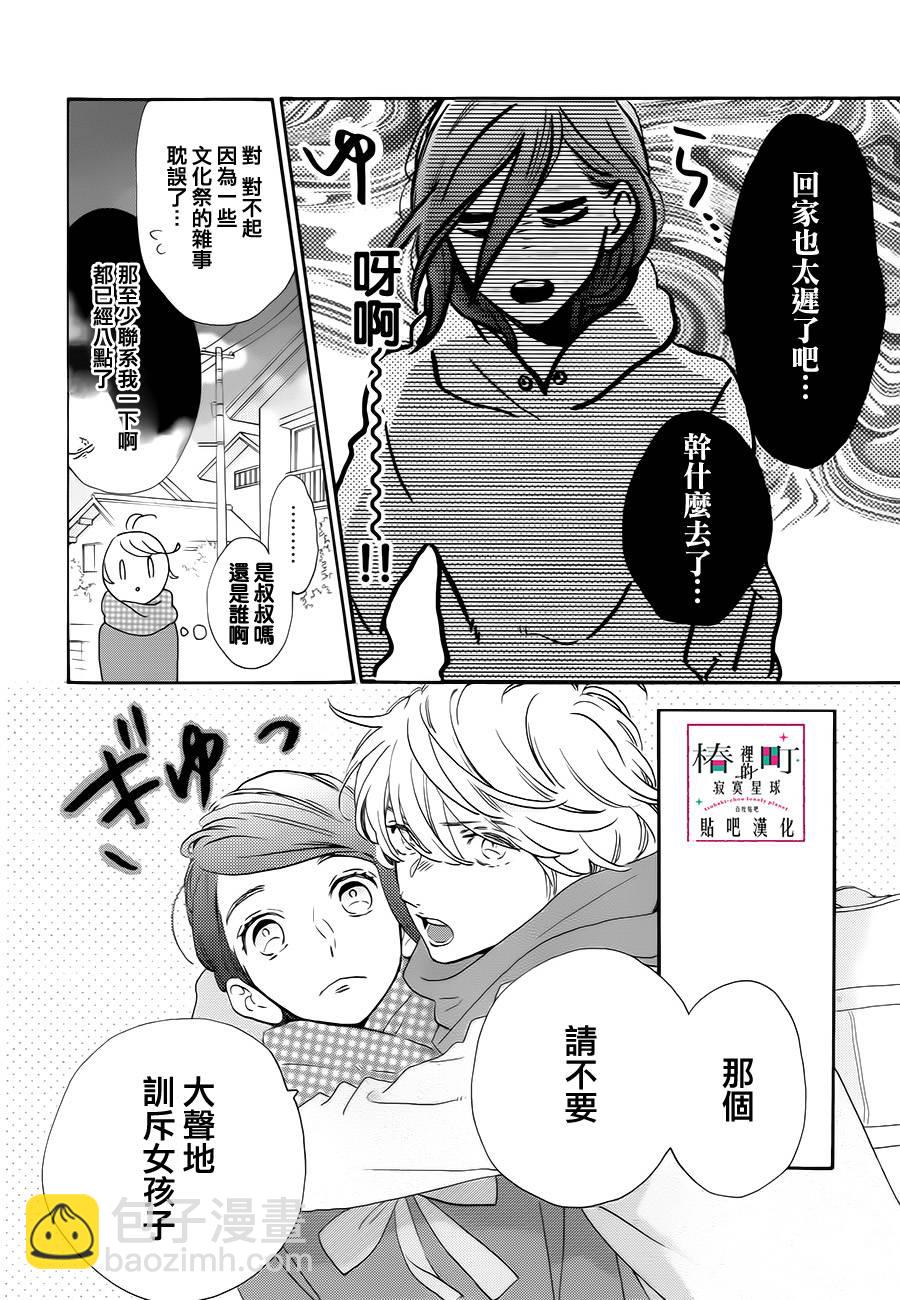 《椿町里的寂寞星球》第37话 第16页
