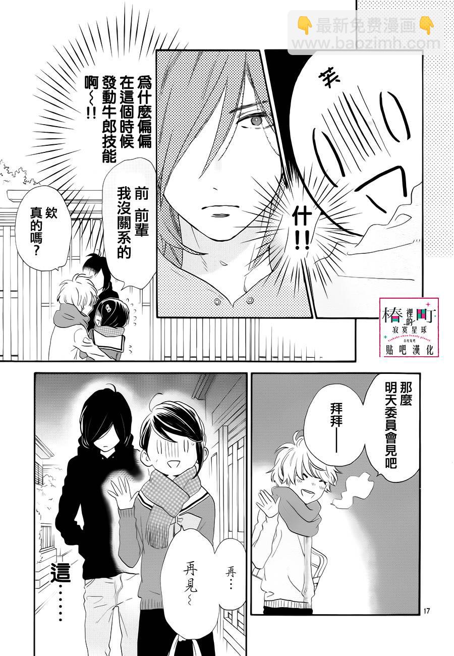 《椿町里的寂寞星球》第37话 第17页