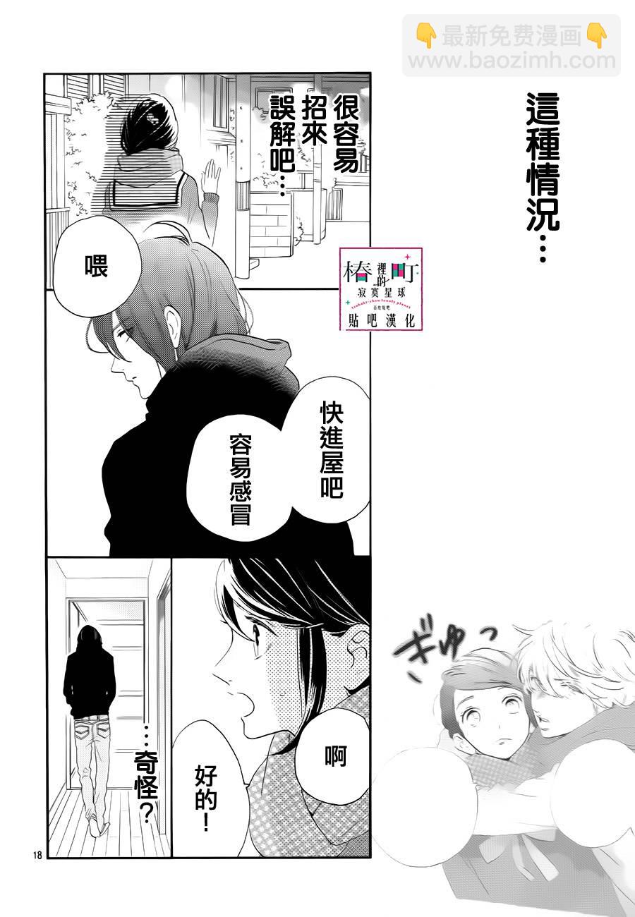 《椿町里的寂寞星球》第37话 第18页