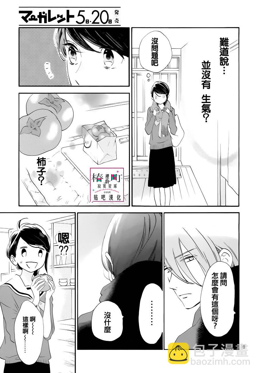 《椿町里的寂寞星球》第37话 第19页