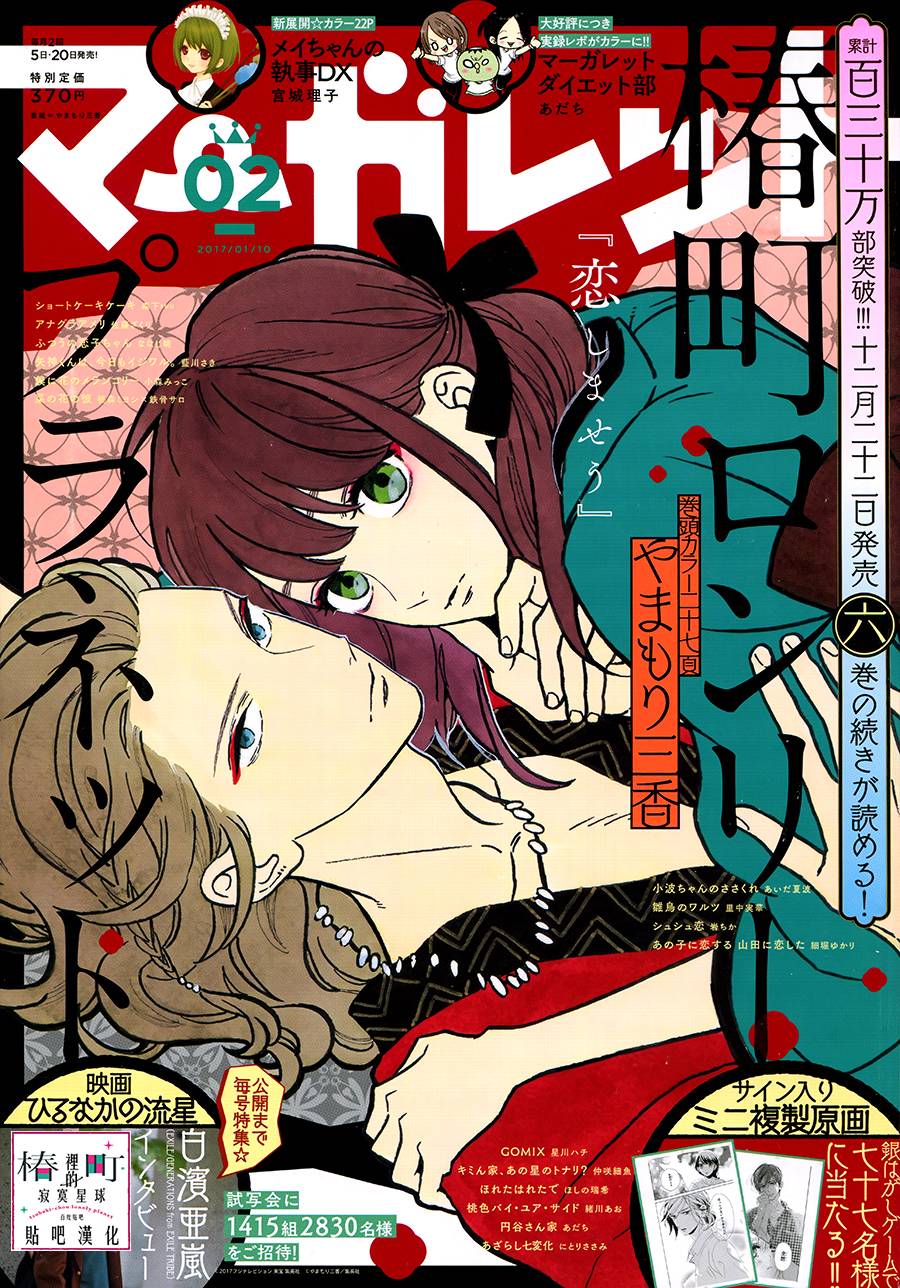 《椿町里的寂寞星球》第37话 第1页
