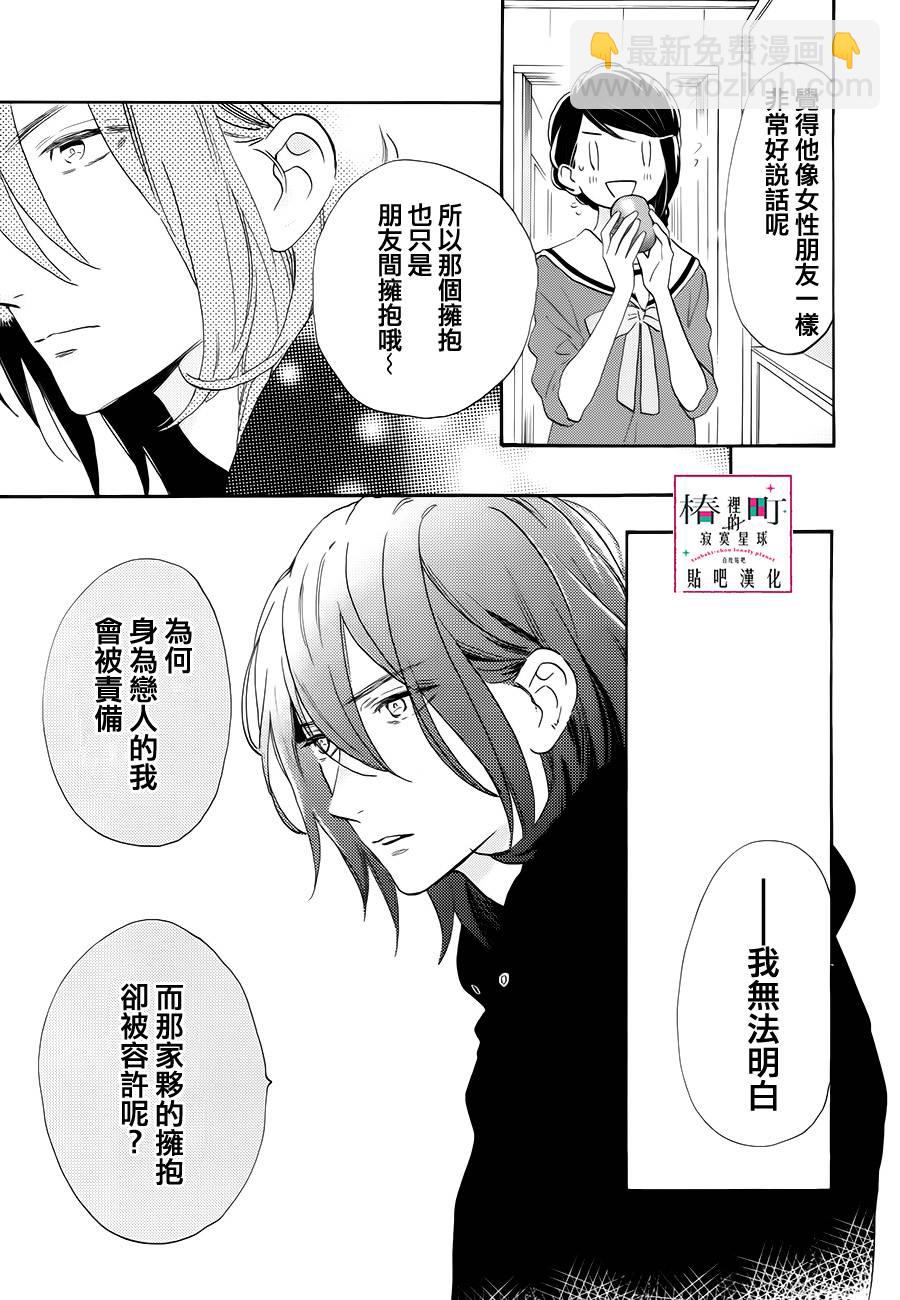 《椿町里的寂寞星球》第37话 第21页