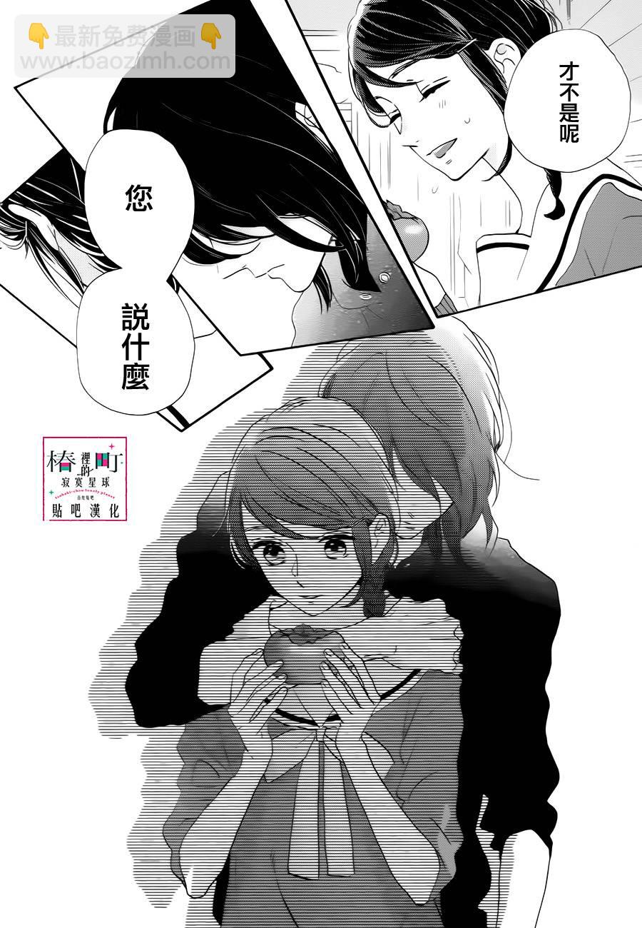 《椿町里的寂寞星球》第37话 第22页