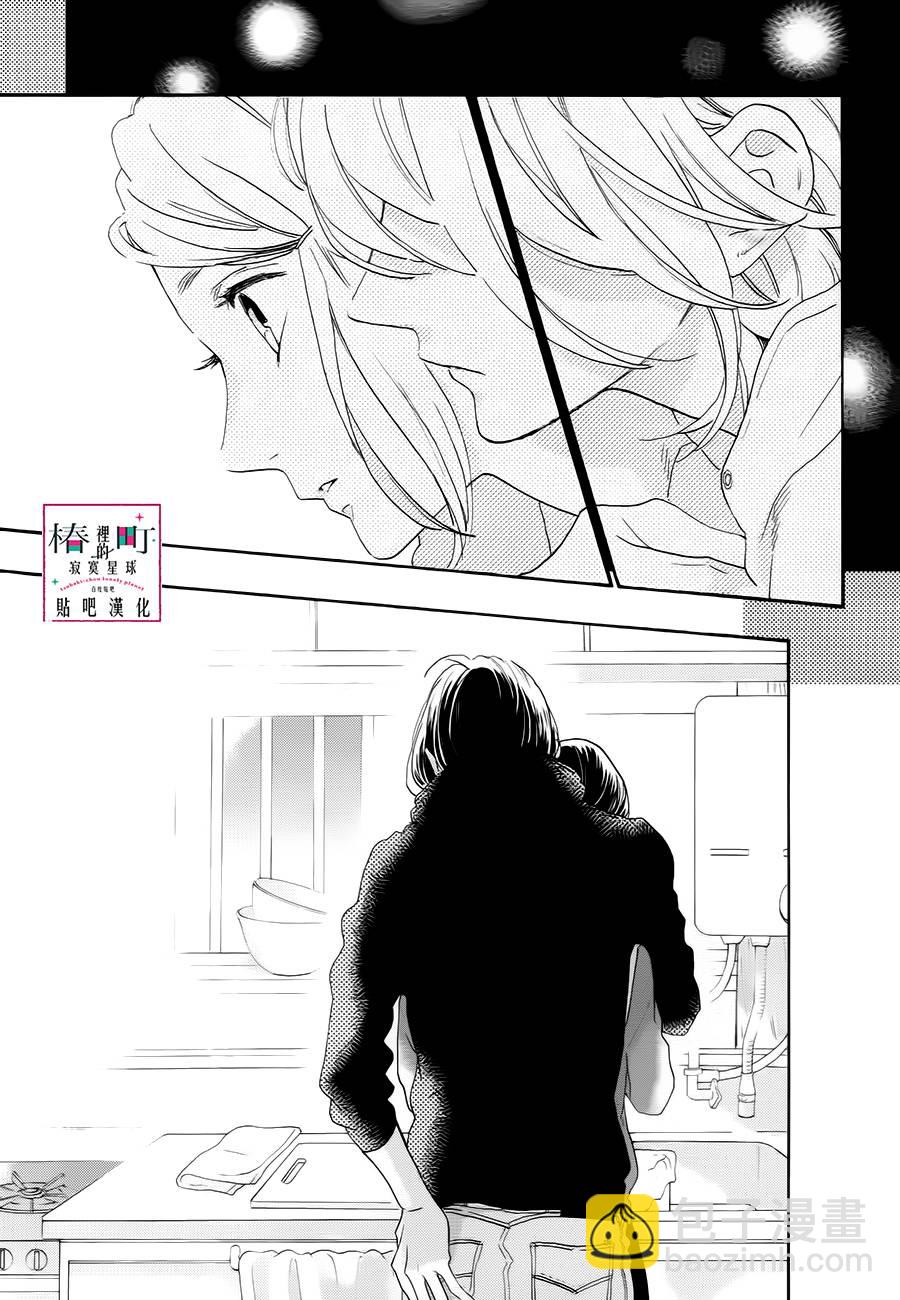 《椿町里的寂寞星球》第37话 第23页