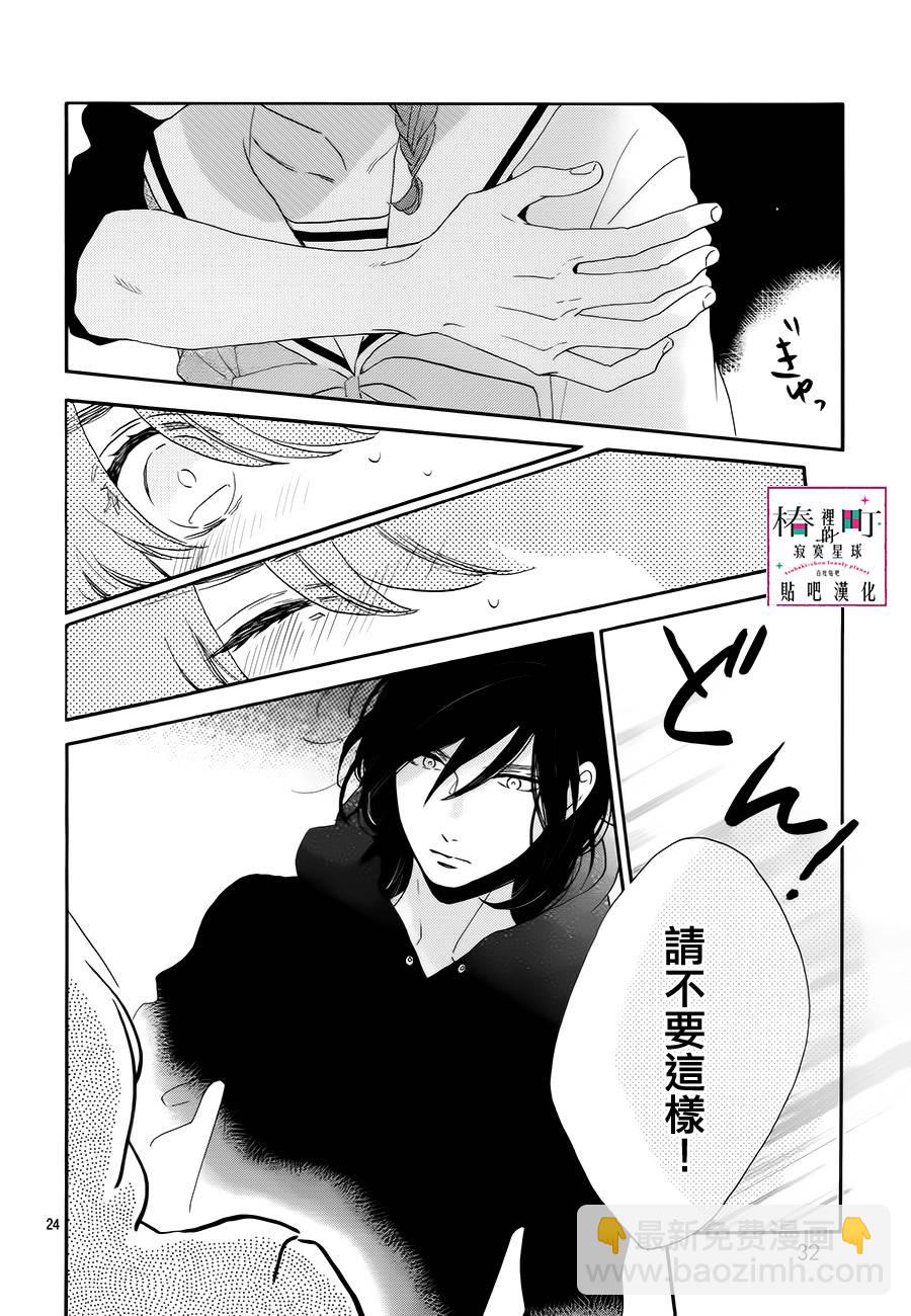 《椿町里的寂寞星球》第37话 第24页