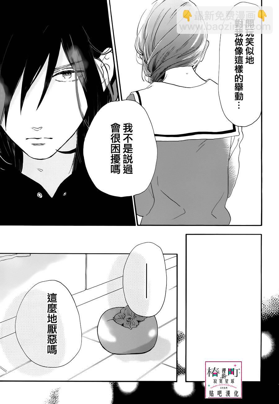 《椿町里的寂寞星球》第37话 第25页