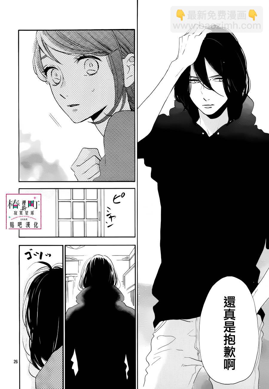 《椿町里的寂寞星球》第37话 第26页
