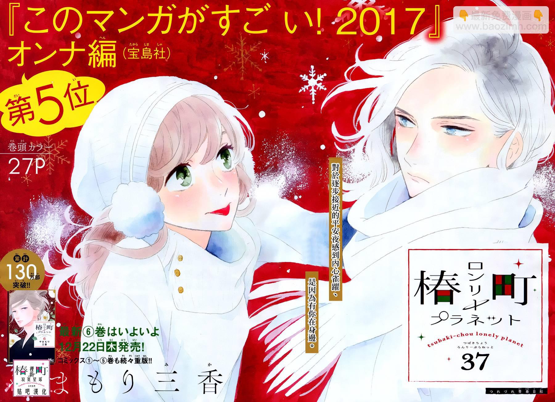 《椿町里的寂寞星球》第37话 第2页