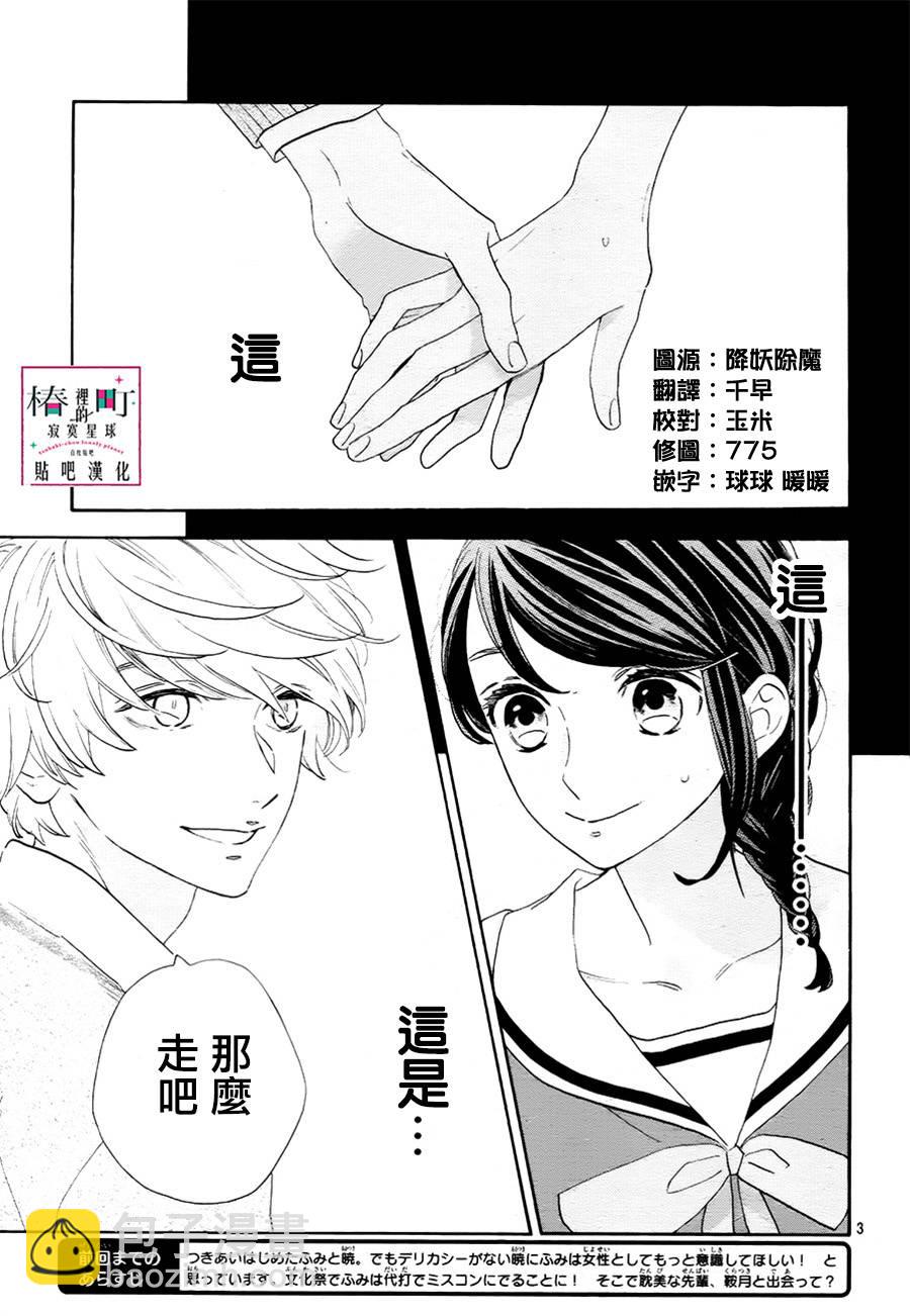 《椿町里的寂寞星球》第37话 第3页