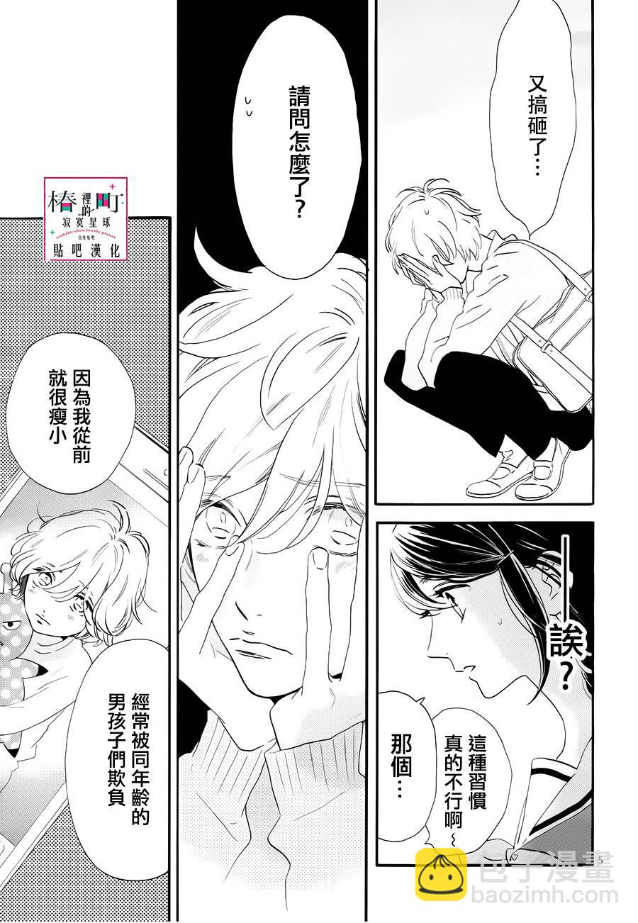 《椿町里的寂寞星球》第37话 第5页