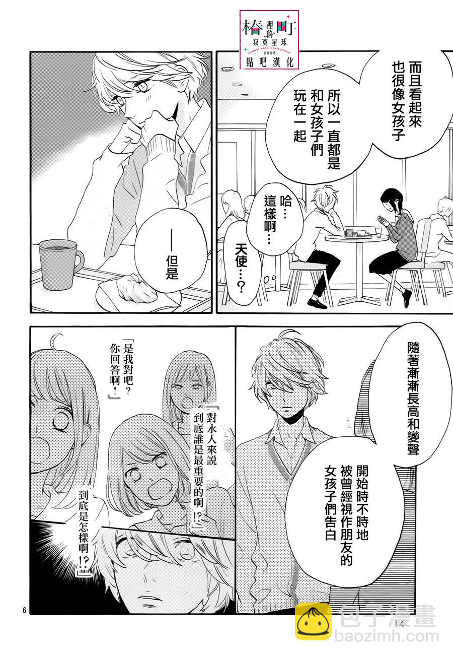 《椿町里的寂寞星球》第37话 第6页