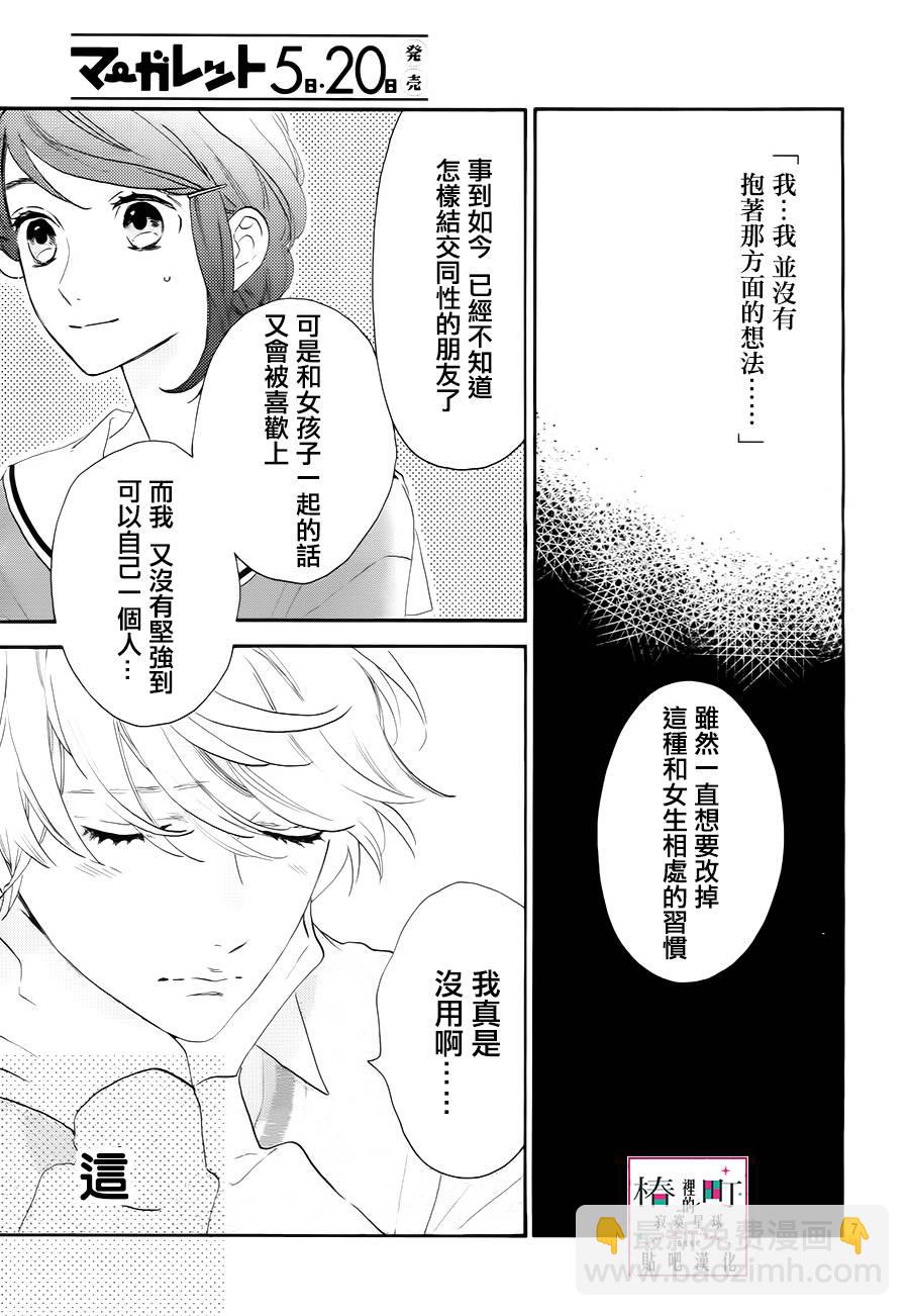 《椿町里的寂寞星球》第37话 第7页