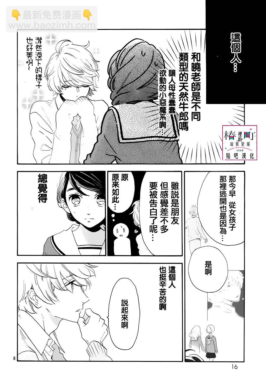 《椿町里的寂寞星球》第37话 第8页
